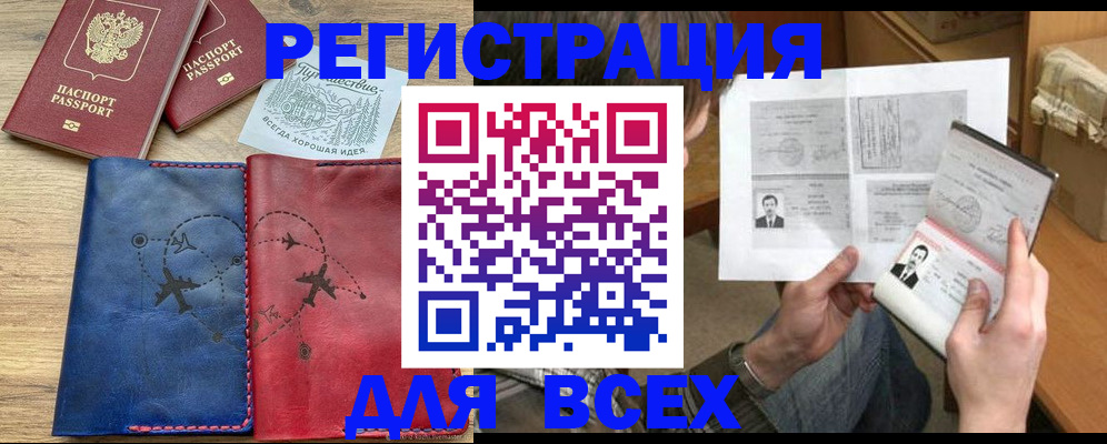 регистрация в Находке