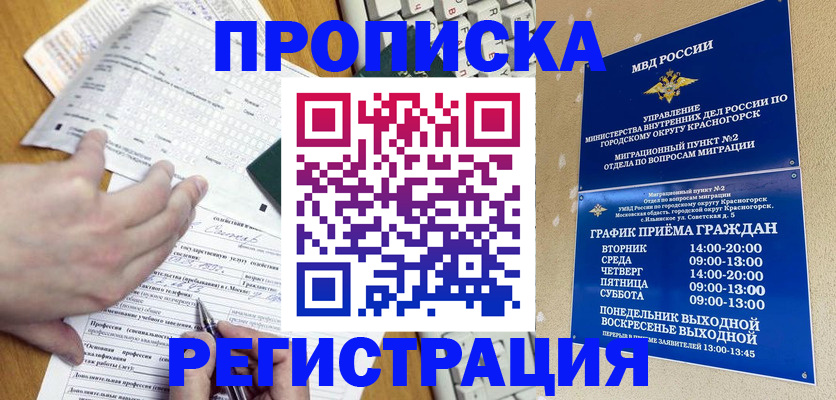 купить прописку в Находке