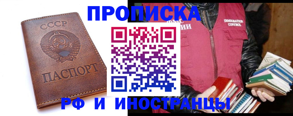 прописка законно в Находке