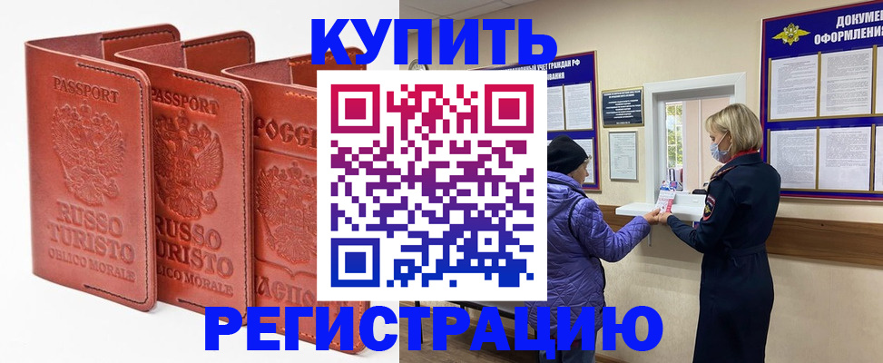 прописка паспорт в Находке