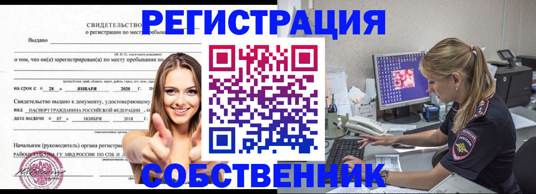временная регистрация законно в Находке